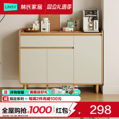 林氏家居简约现代餐边柜