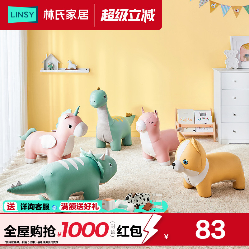 林氏家居儿童凳软包卡通小鹿凳子