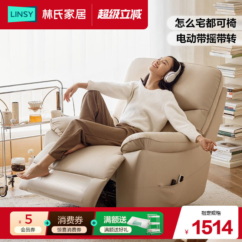 林氏家居多功能电动单人沙发椅黑色真皮沙发客厅2026新款林氏木业