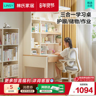 林氏家居儿童学习桌护眼灯一体实木脚学生家用书架书桌柜林氏木业