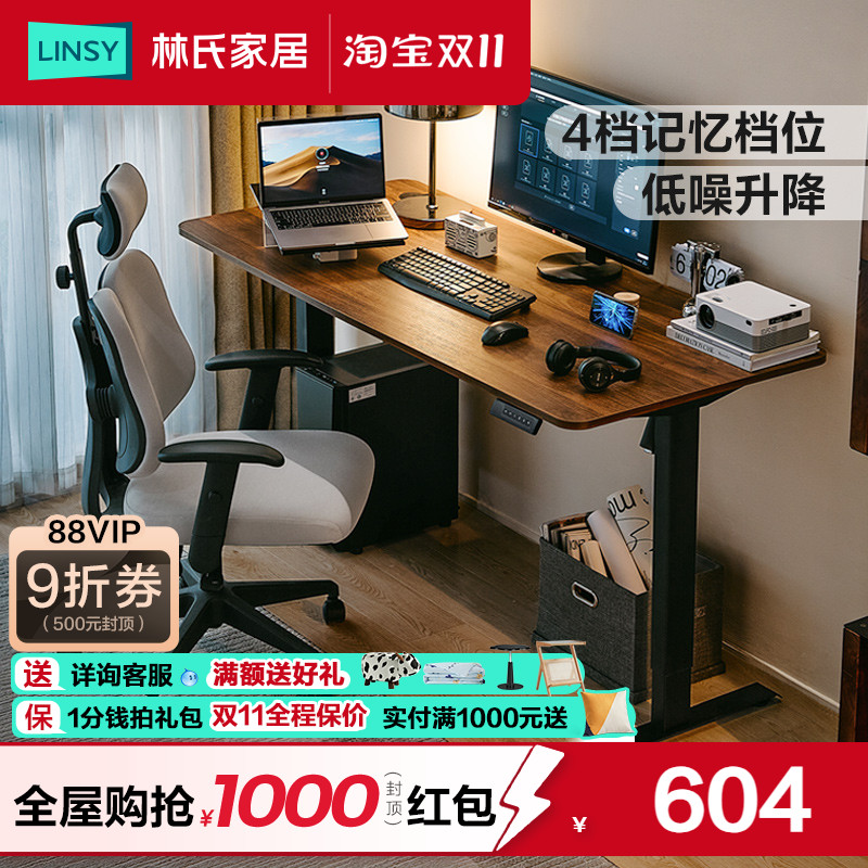 林氏家居电动现代升降桌