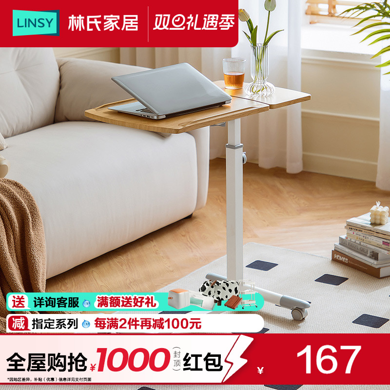 林氏家居床边桌升降书桌沙发电脑桌折叠桌移动实木小桌子学习边几