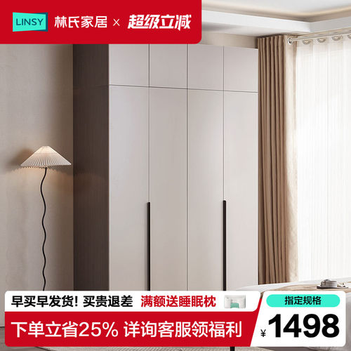 林氏家居卧室房间组装衣柜