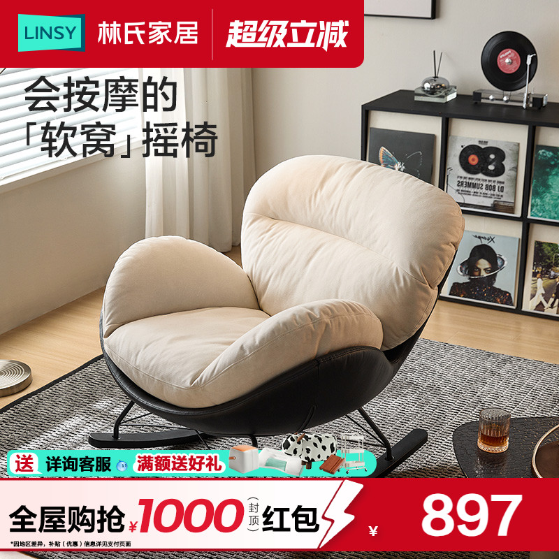 林氏家居单人位休闲蛋壳摇摇椅