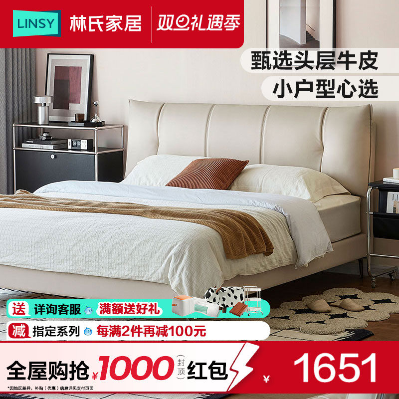 林氏家居小户型齐边薄床头真皮床双人软包卧室床现代简约林氏木业
