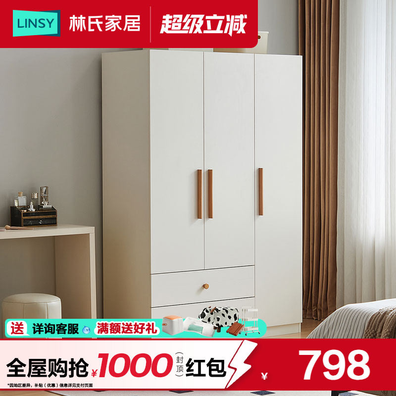 林氏家居简易成品衣柜卧室家用