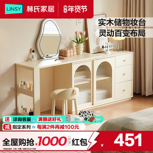 林氏家居奶油风全实木化妆桌梳妆台斗柜一体2025新款卧室林氏木业
