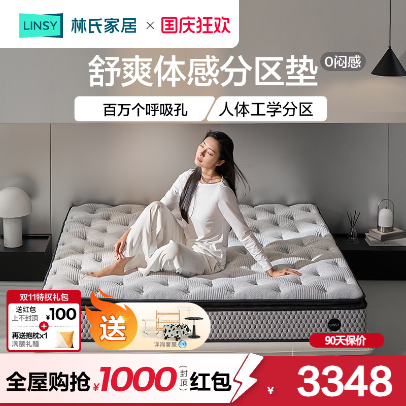 林氏家居分区弹簧床垫