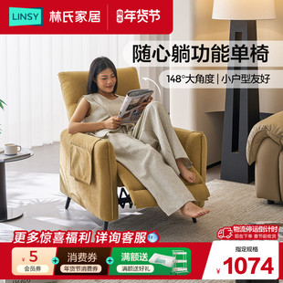 林氏家居布艺沙发椅现代简约客厅小户型懒人休闲躺椅阳台功能单椅