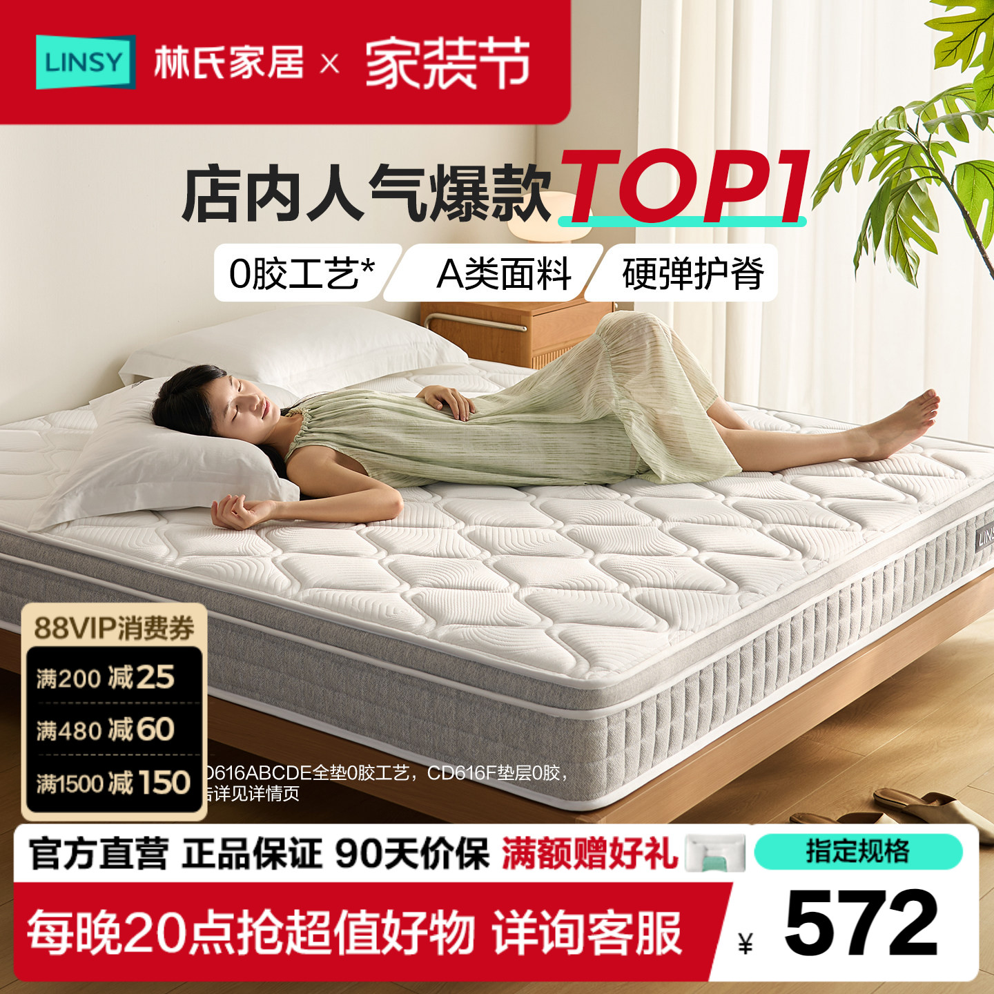 林氏家居透气椰棕床垫										