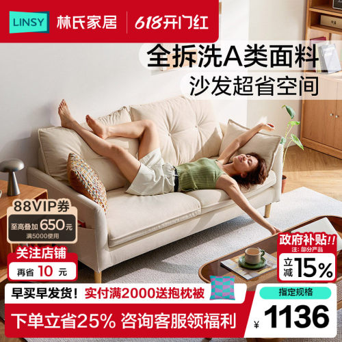 林氏家居小户型防猫抓布艺沙发