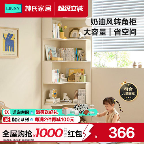 林氏家居转角儿童书架收纳书柜