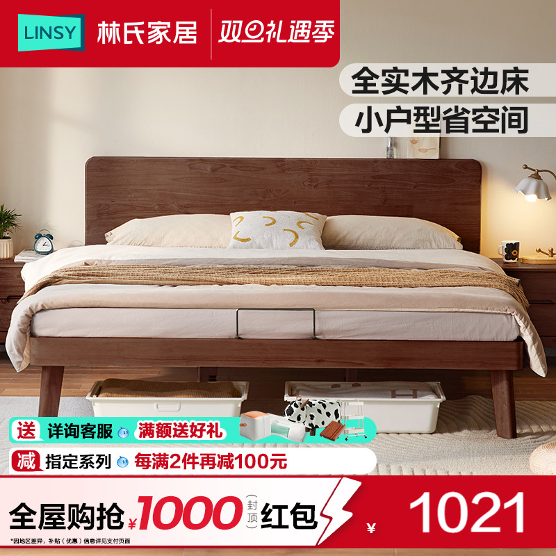 林氏家居小户型单人全实木齐边床