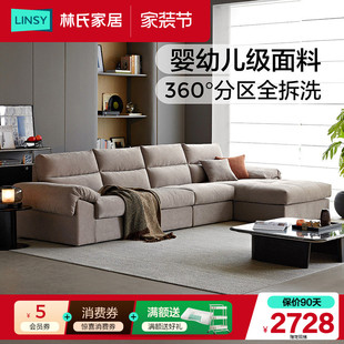 林氏家居2026新款布艺沙发客厅仿棉麻贵妃位组合l型转角佛山木业