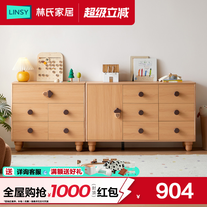林氏家居简约现代实木脚五斗柜子