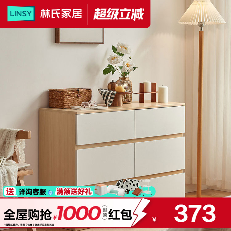 林氏家居现代简约六斗柜