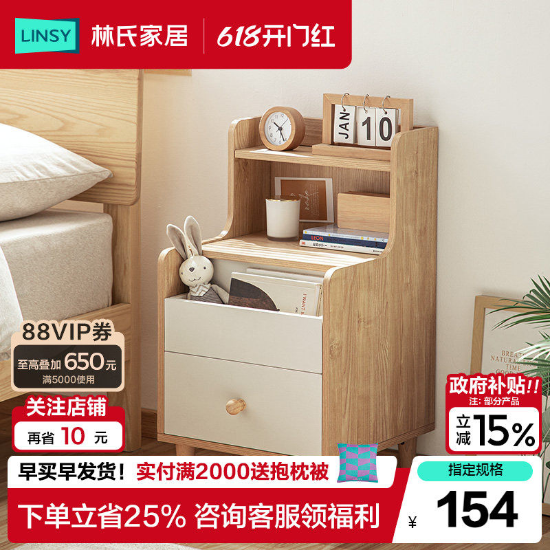 林氏家居现代简约床头柜小尺寸床边柜抽屉储物柜卧室置物家具