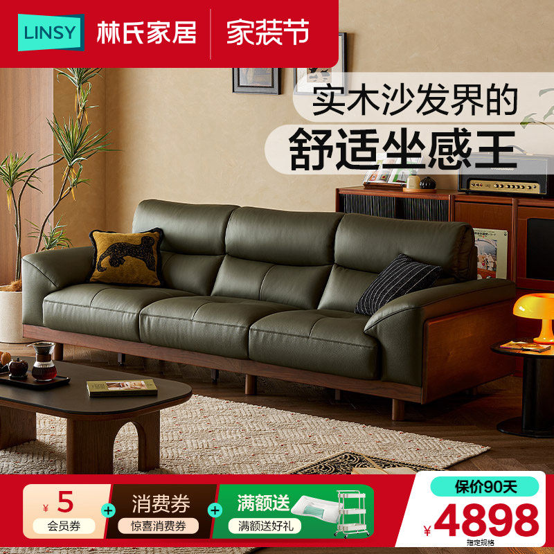 林氏家居橡木实木沙发客厅2026新款真皮沙发直排家具木业可可家具
