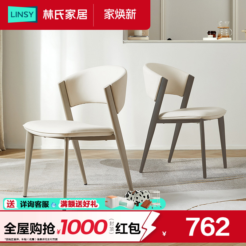 林氏家居现代简约软靠背餐桌椅子
