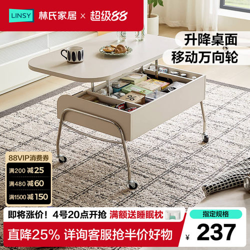 林氏家居小户型可移动升降茶几