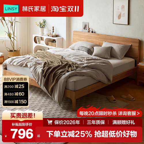 林氏家居北欧简约全实木双人床