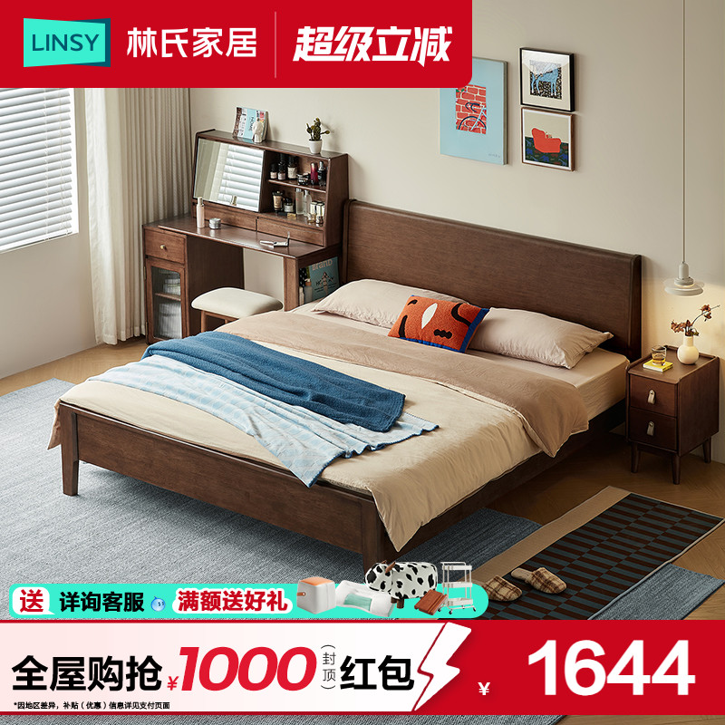 林氏家居胡桃木色全实木床1米5床