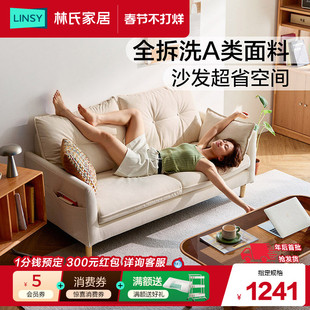 林氏家居2025新款小户型防猫抓布艺沙发客厅仿棉麻卧室双人出租房