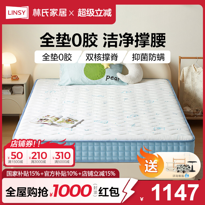 林氏家居椰棕儿童床垫0胶水透气撑脊四季通用小学生硬垫林氏木业