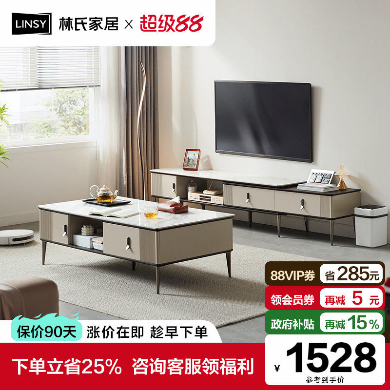 林氏家居现代简约可伸缩岩板电视柜茶几客厅家用林氏木业LS550M1