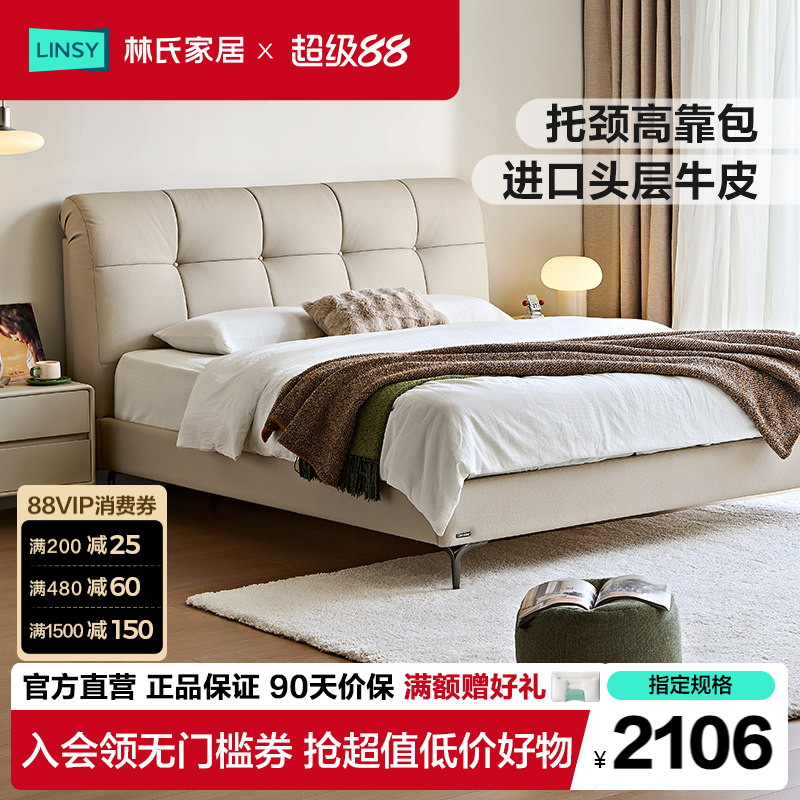 林氏家居现代极简真皮床1米8主卧室双人床高级软包靠背新款婚床