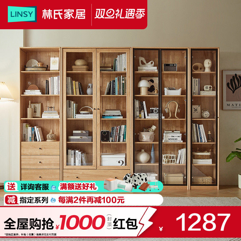 林氏家居北欧简约家用小户型书柜