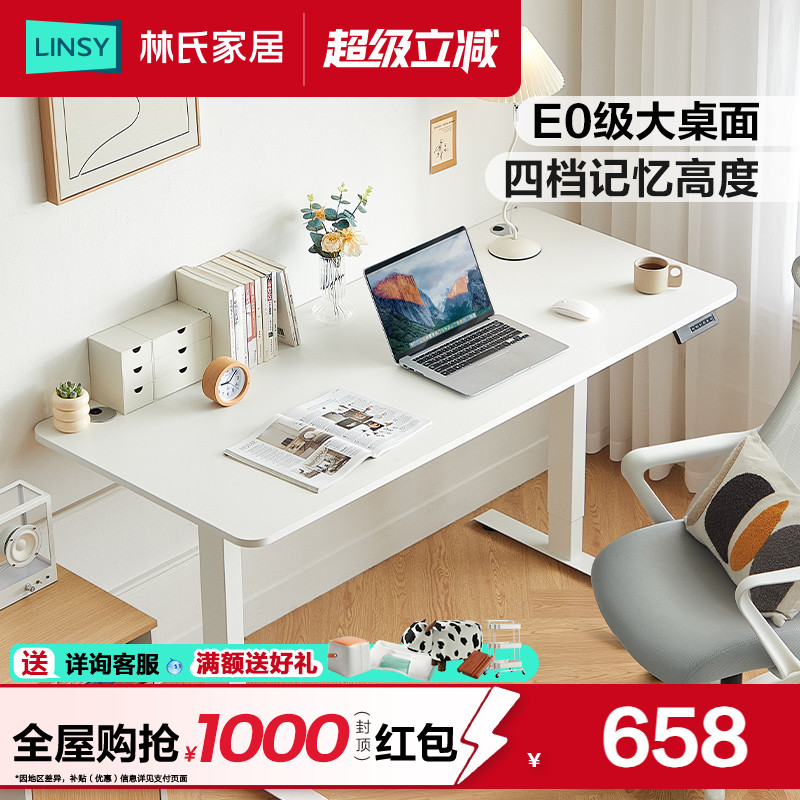 林氏家居升降桌工作台学习电脑桌