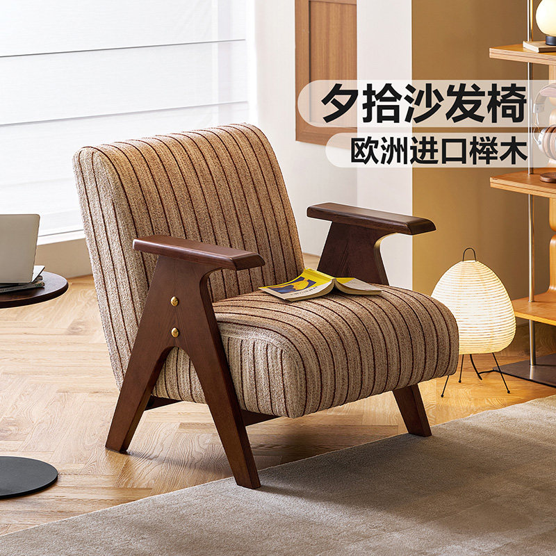 林氏木业中古风实木沙发椅客厅单人椅家用阳台理查德休闲靠背椅
