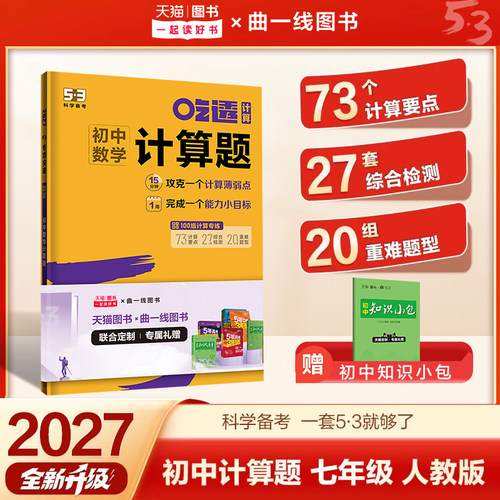 五年高考三年模拟初中数学专项