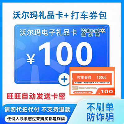 沃尔玛电子卡100元山姆礼品卡2326开头卡密【发货不退谨防诈骗】