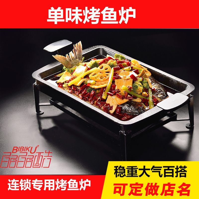 黑色鸳鸯烤鱼炉子一鱼两吃铸铁烤鱼盘锅分割黑色炉鱼木炭酒精加热