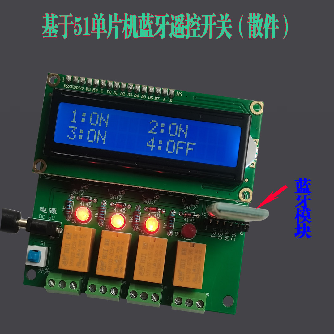 51单片机蓝牙遥控器DIY智能插座