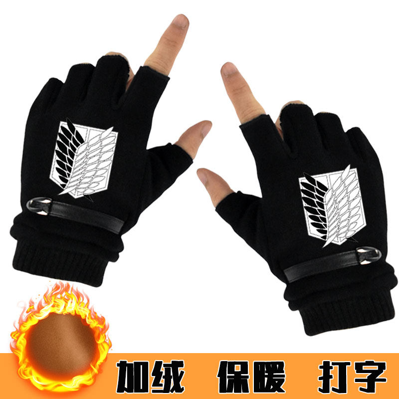 进击的巨人半指手套动漫周边加绒保暖青少年学生手套骑行打字户外,服饰配件/皮带/帽子/围巾,手套,淘宝优惠券,粉丝福利购,淘宝优惠卷