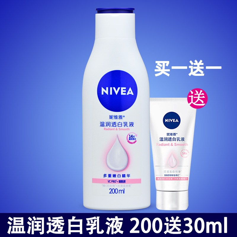 保湿滋润身体乳妮维雅温润透白