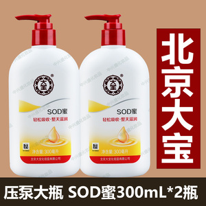 大宝SOD蜜300ml*2大瓶整天滋润清爽不粘腻乳液轻盈男女全身可用