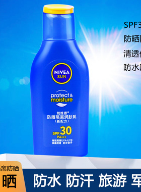 妮维雅防晒隔离润肤乳75ml SPF30PA+++ 男士女士防晒乳霜防水防汗