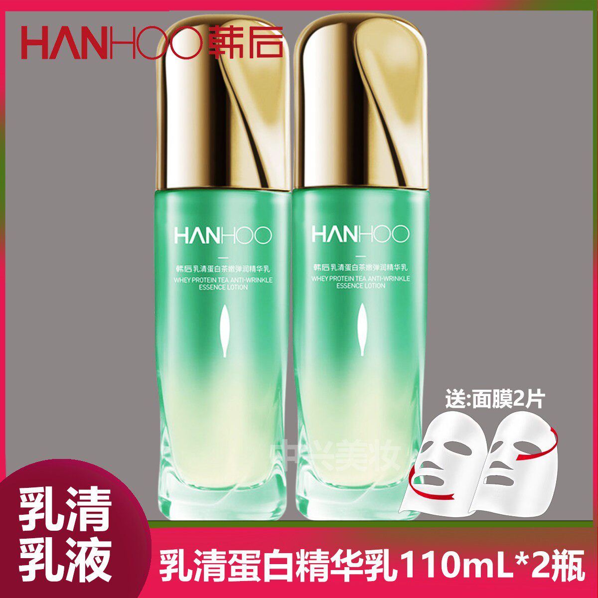 韩后乳清蛋白茶嫩淡纹精华乳100ml乳液弹润饱满弹嫩细腻水嫩