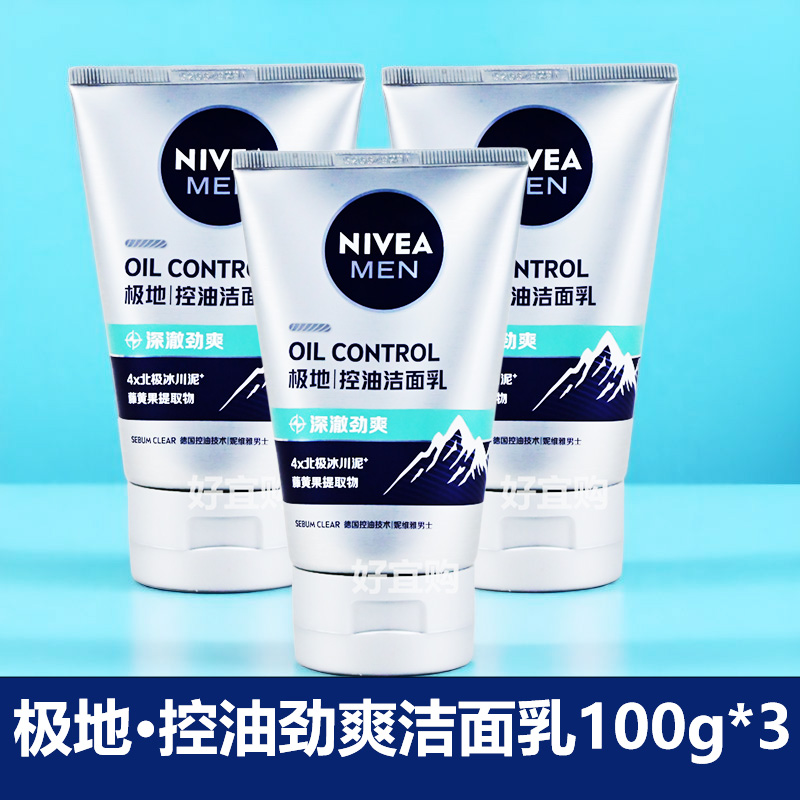 三支装控油洗面奶妮维雅洁面乳