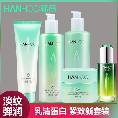 韩后乳清蛋白茶嫩套装礼盒弹润液精华乳精华液精华面霜保湿补水