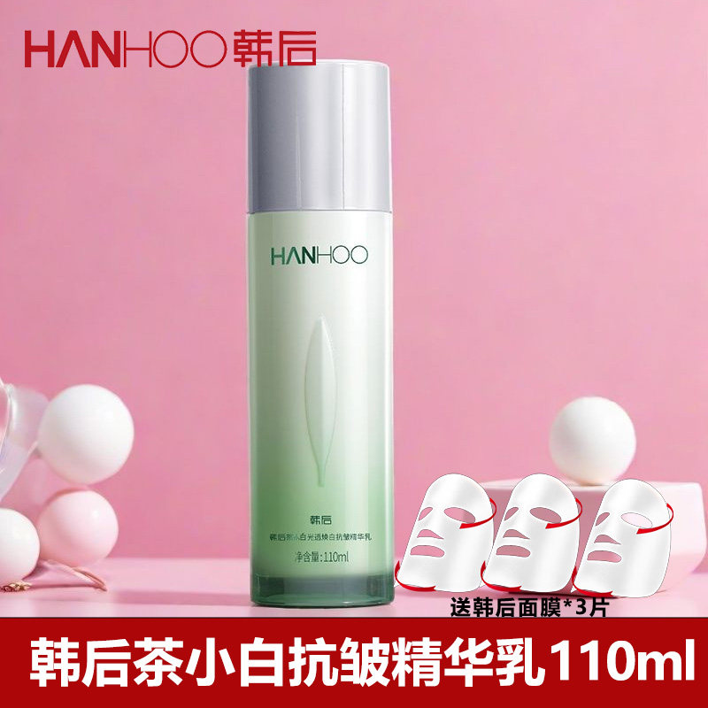 韩后茶蕊乳液新款茶小白光透焕白抗皱精华乳110mL保湿淡纹好吸收