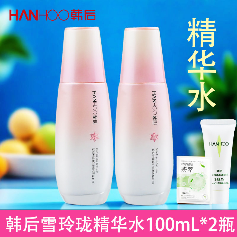 韩后雪玲珑丝柔水光精华水100ml*2大瓶补水保湿润泽肌肤