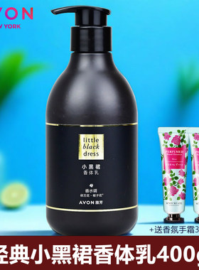 雅芳小黑裙香体乳经典香水味栀子花依兰花身体乳全身保湿水润