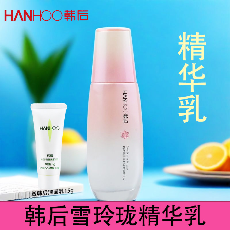 韩后雪玲珑丝柔光润精华乳100ml改善肌肤粗糙问题