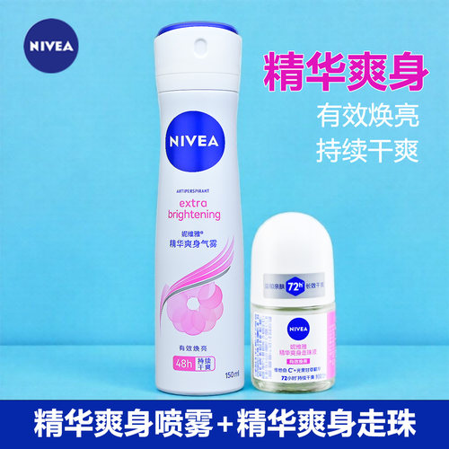 妮维雅精华爽身喷雾150ml