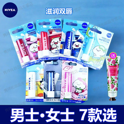 妮维雅润唇膏滋润保湿